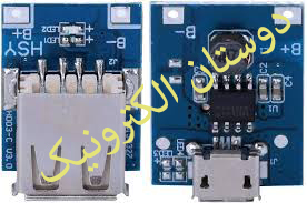 T6845 شارجر باتری لیتیوم 1/2A پاور بانکی