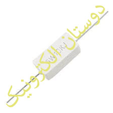 27Ω - OHM 5W مقاومت