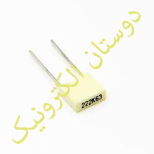 خازن  100NF104J MKT