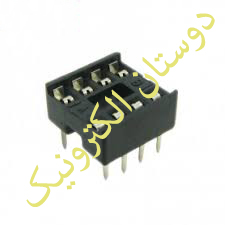 سوکیت 8 پین (IC)