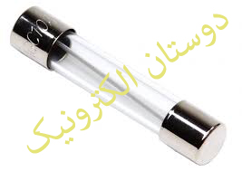 فیوز10آمپرشیشه یی بزرگ