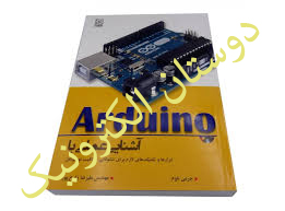 آشنایی عملی با Arduino
