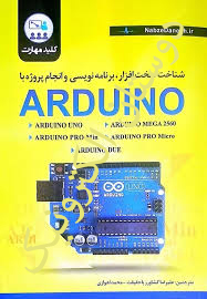 شناخت سخت افزار،برنامه نویسی وانجام پروژه با ARDUINO