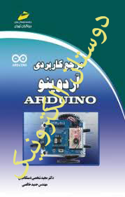 مرجع کاربردی آردنیو