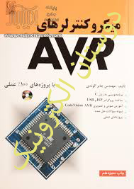 میکرو کنترلرهای AVR