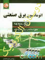 اتوماسیون برق صنعتی