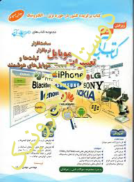 تعمیرات موبایل سخت افزارونرم افزار