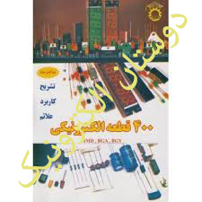 400  قطعه الکترونیکی