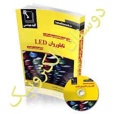 آموزش برنامه نویسی وساخت تابلوروان LED
