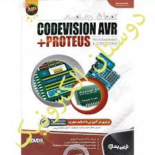 آموزش جامع CODEVISION AVR COPY