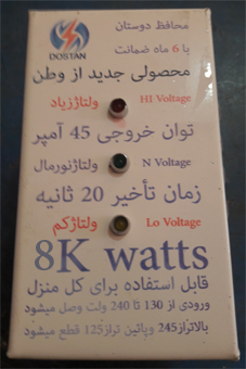 محافظ برق کل منزل 8کیلووات