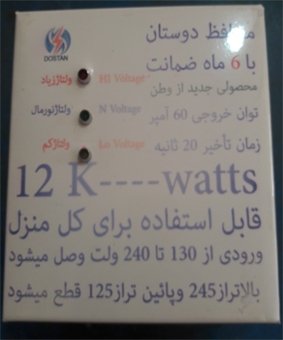 محافظ برق کل منزل12کیلووات