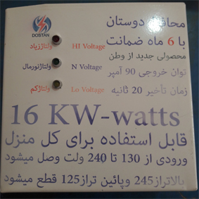 محافظ برق کل منزل 16کیلووات
