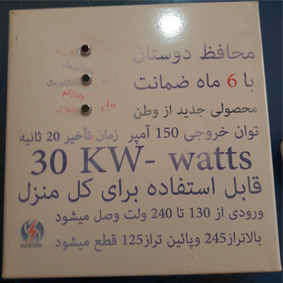 محافظ برق کل منزل 30کیلووات