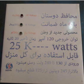 محافظ برق کل منزل20کیلووات