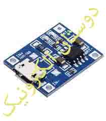 TP4056 ماژول باتری چارج لیتیوم 1 چیپ