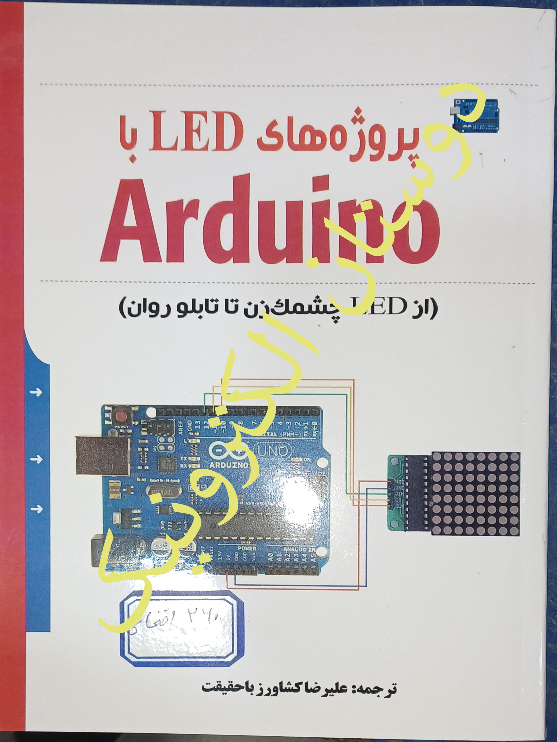 پروژه های LED با Arduino