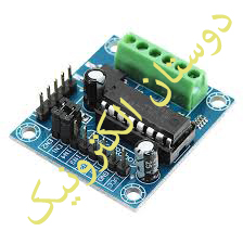 L293D درایور موتور DC