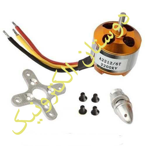 A2212/6T 2200KV موتور براشلس