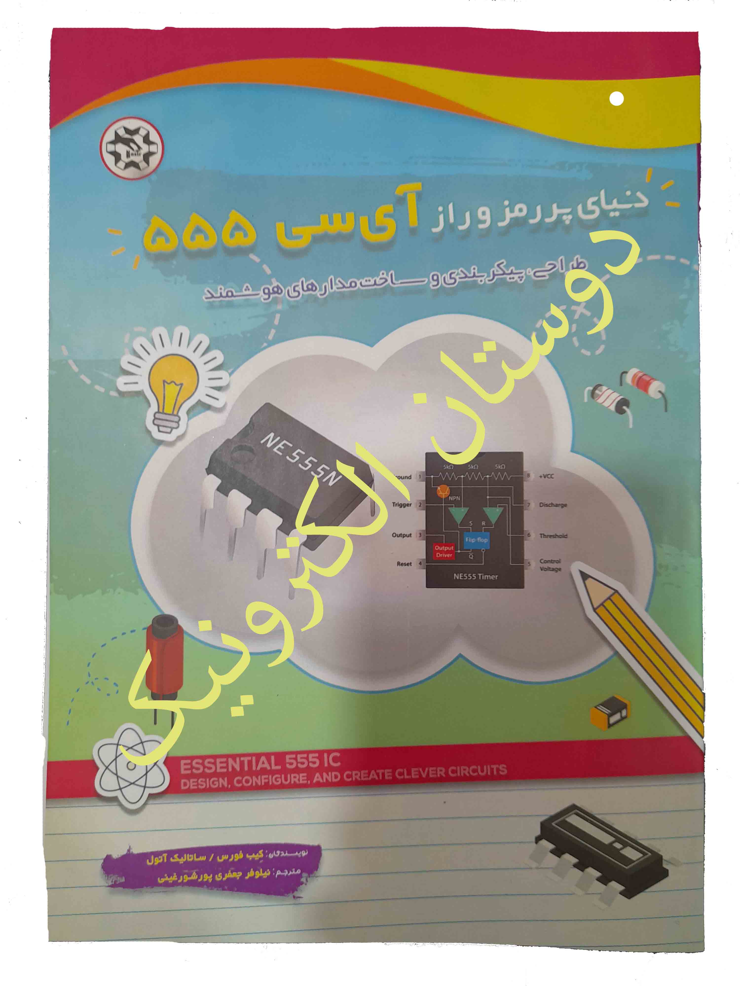 دنیای پررمزوراز آیسی 555