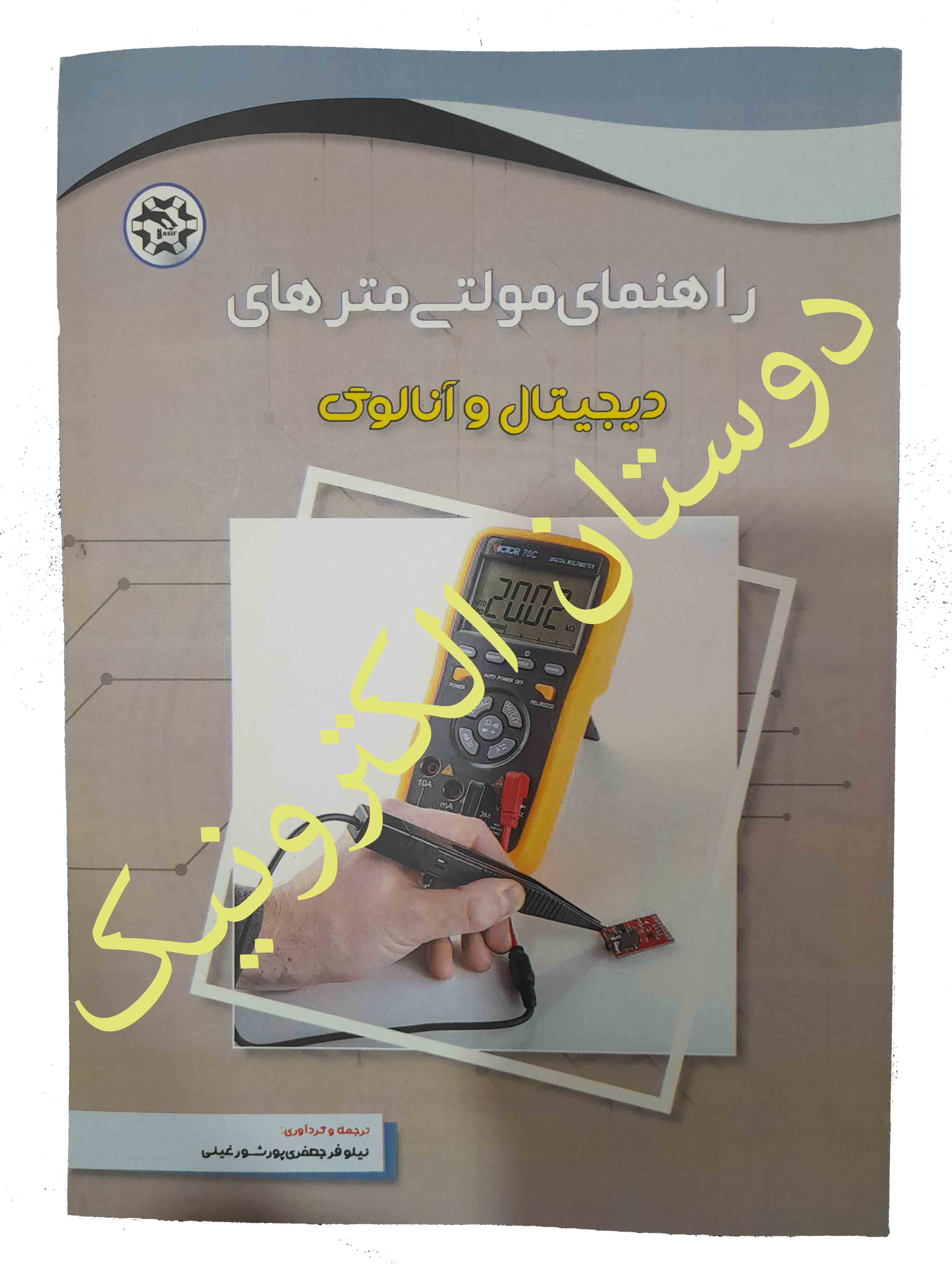 راهنمای مولتی متر دیجیتال وآنالوگ