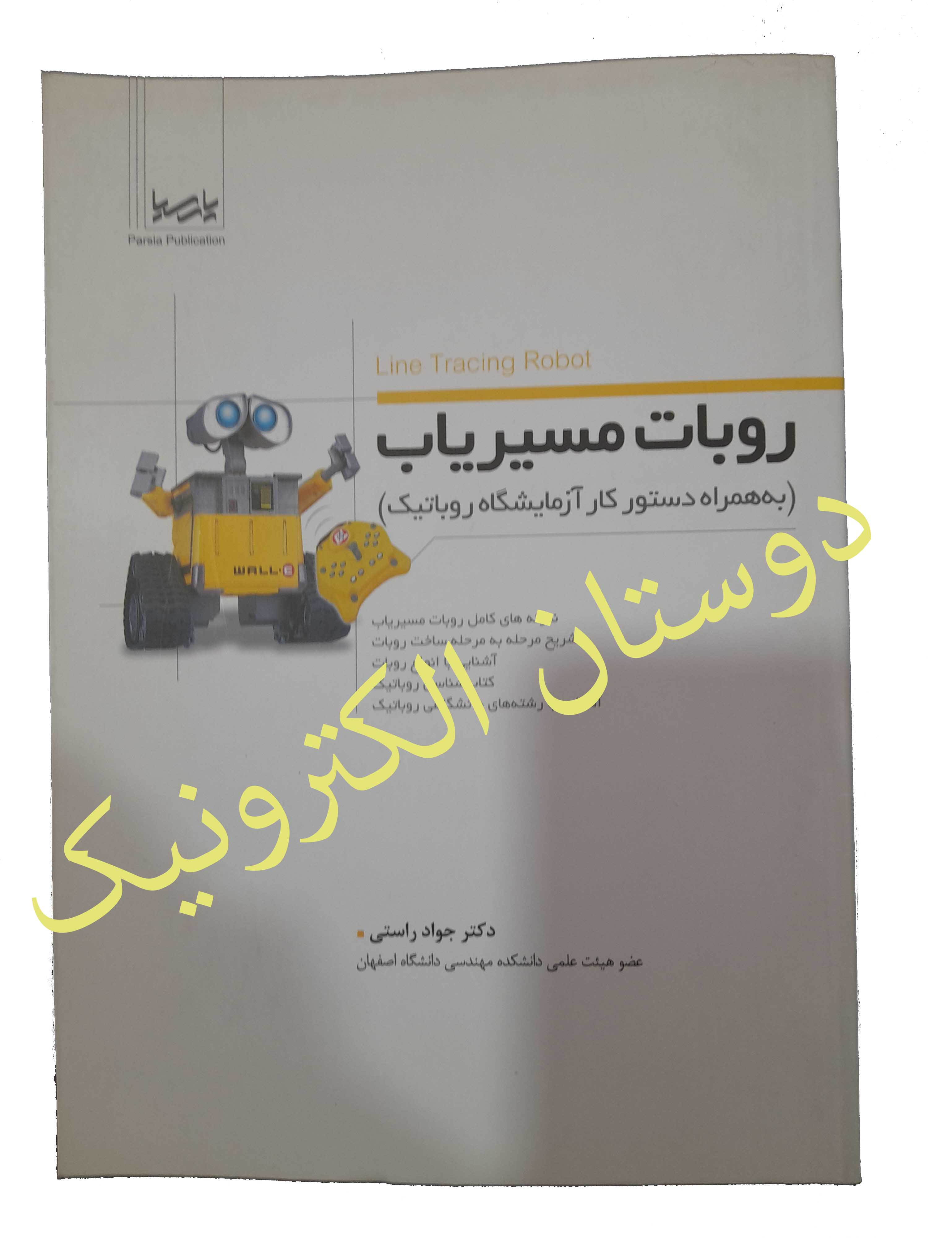 روبات مسیریاب کتاب