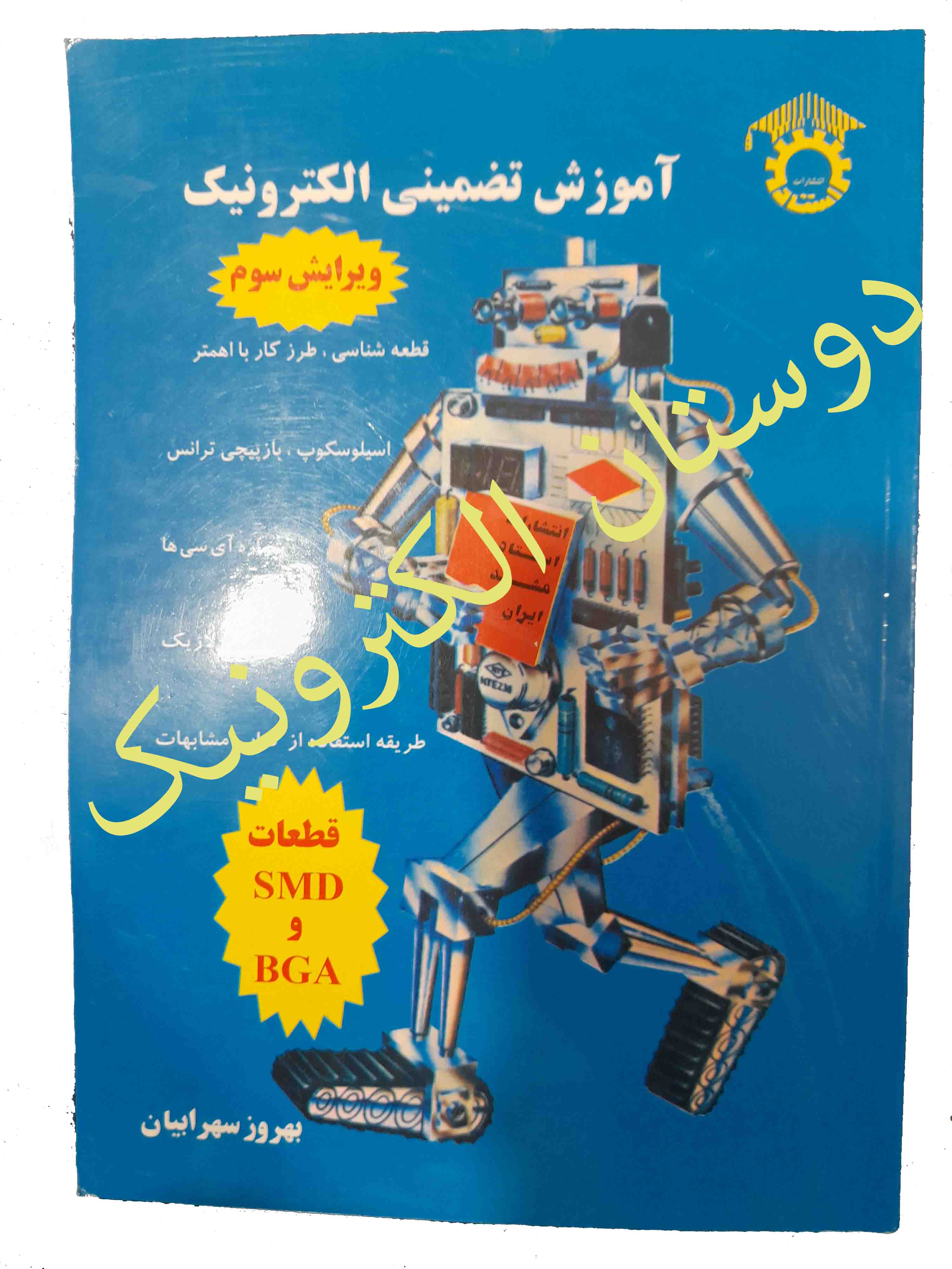 آموزش تضمینی الکترونیک