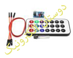 گيرنده IR با ريموت HX1838 ماژول