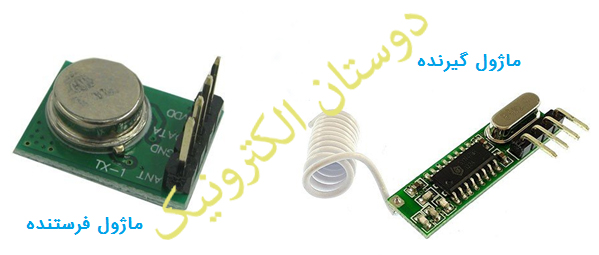 فرستنده و گیرنده رادیویی 433MHz ASK DX