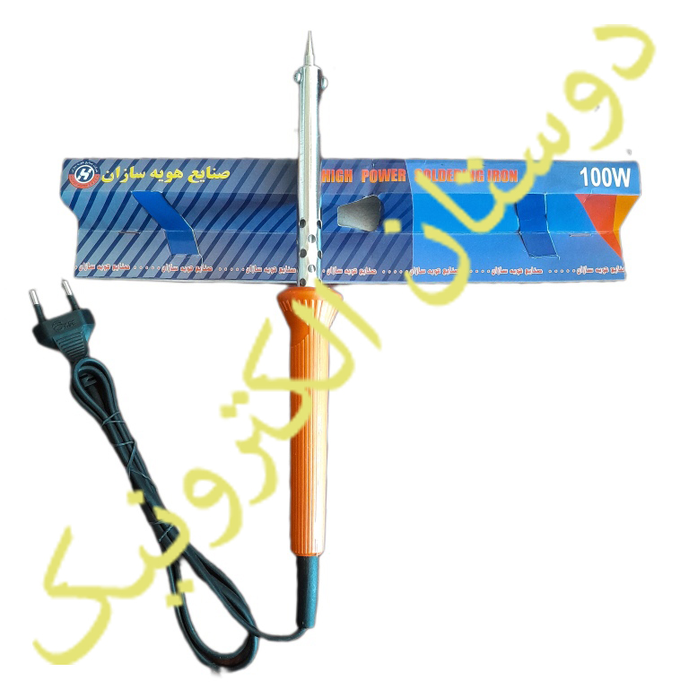 هویه یا کاوه 100W ایرانی