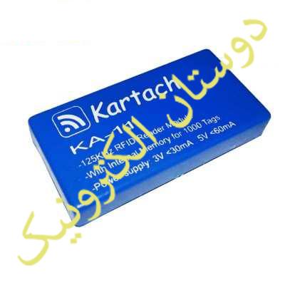 ماژول KA-11 RFID ریدر 125KHz حافظه دار