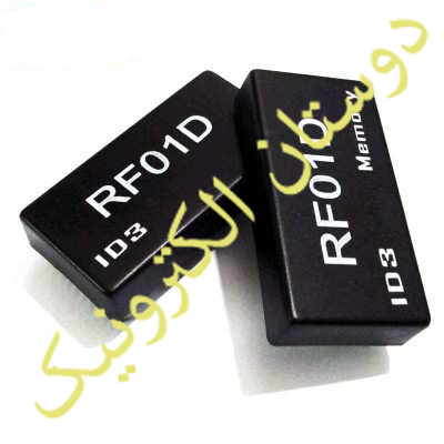 RFID  RF01D Memory (حافظه دار) آپدیت شده