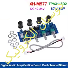 آمپلی فایر استریو XH-577 TPA3116D2 2*80W