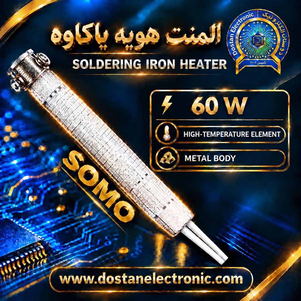 المنت هویه SOMO 60W
