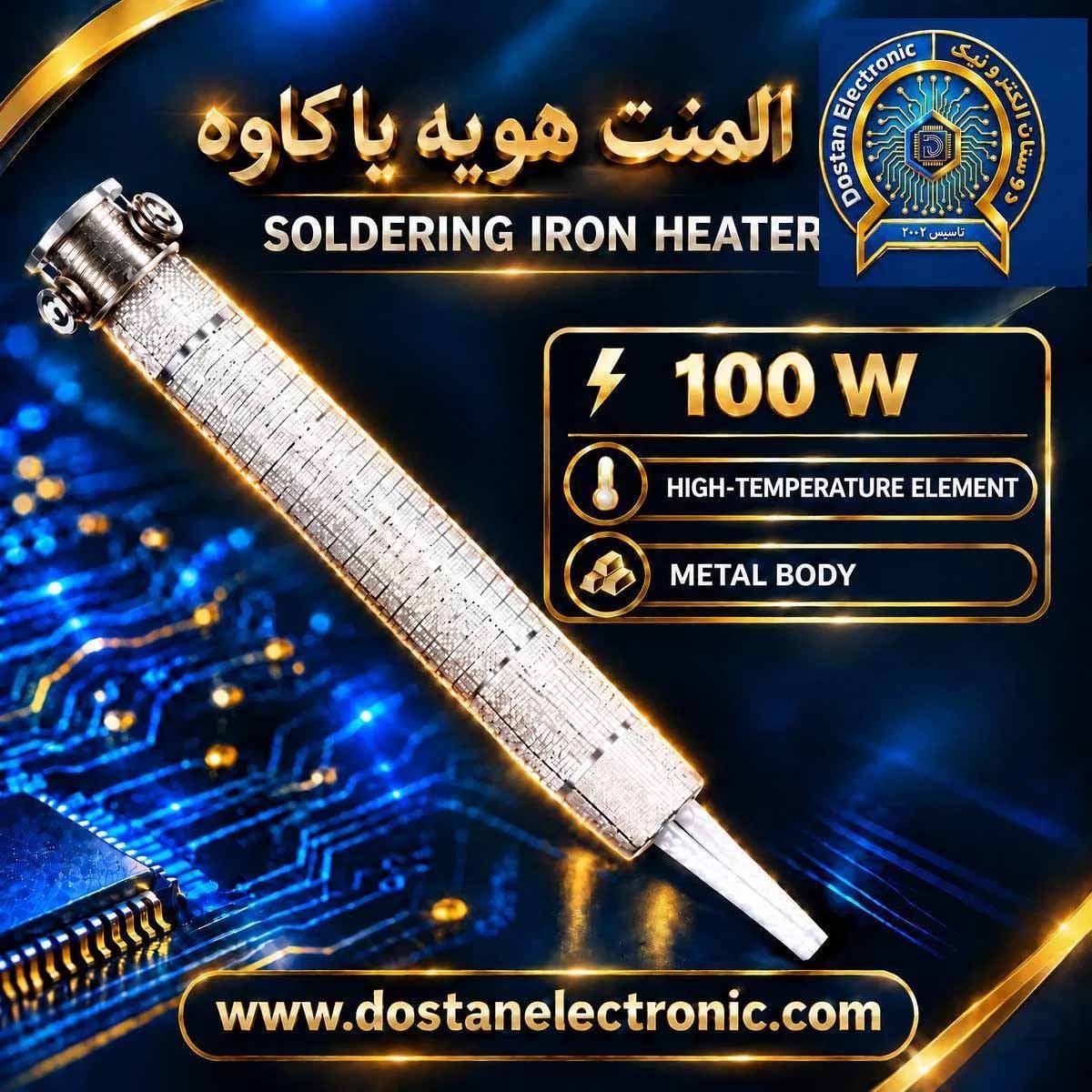 المنت هویه یاکاوه 100W