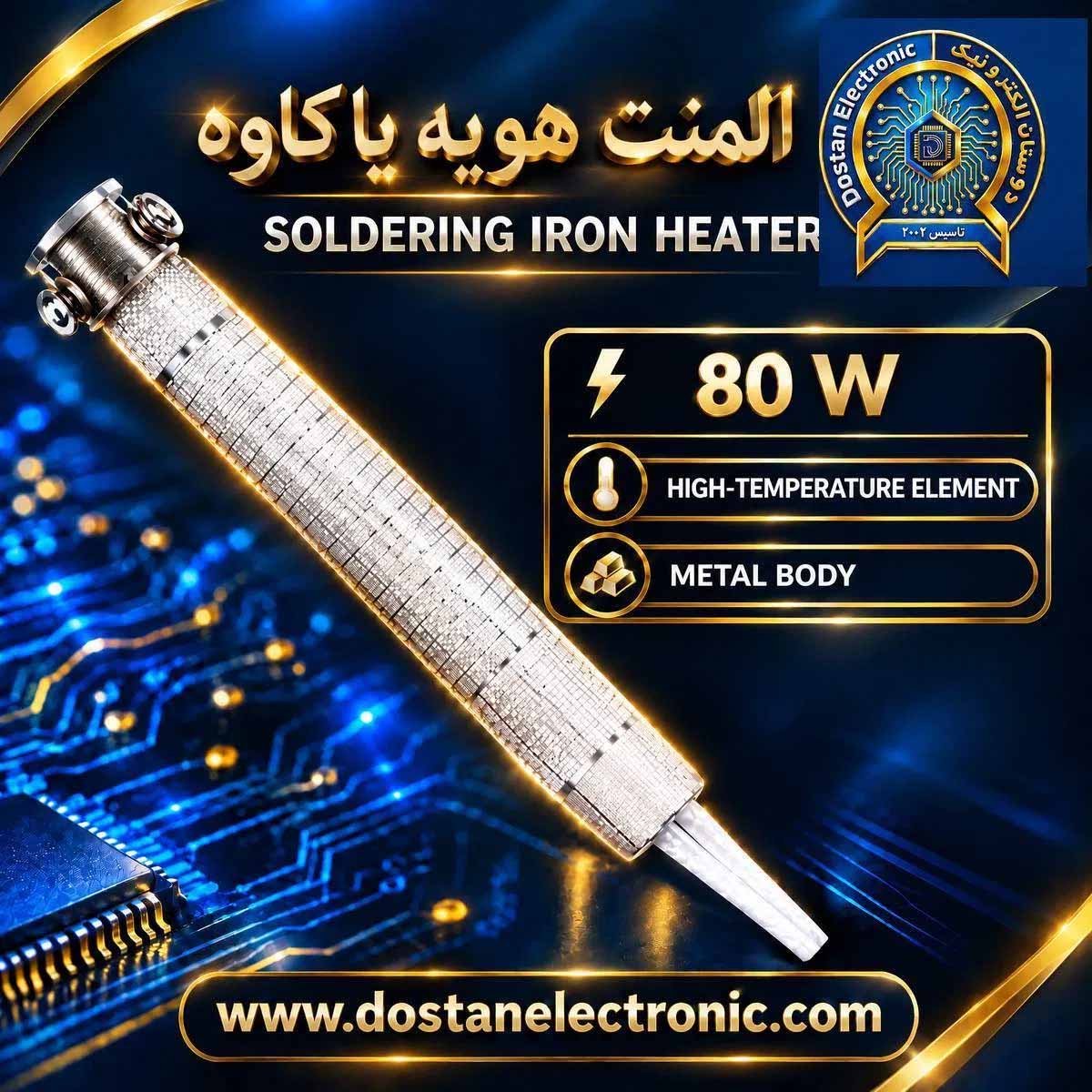 المنت هویه یاکاوه 80W