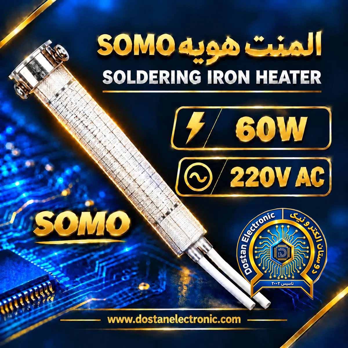 المنت هویه SOMO 60W