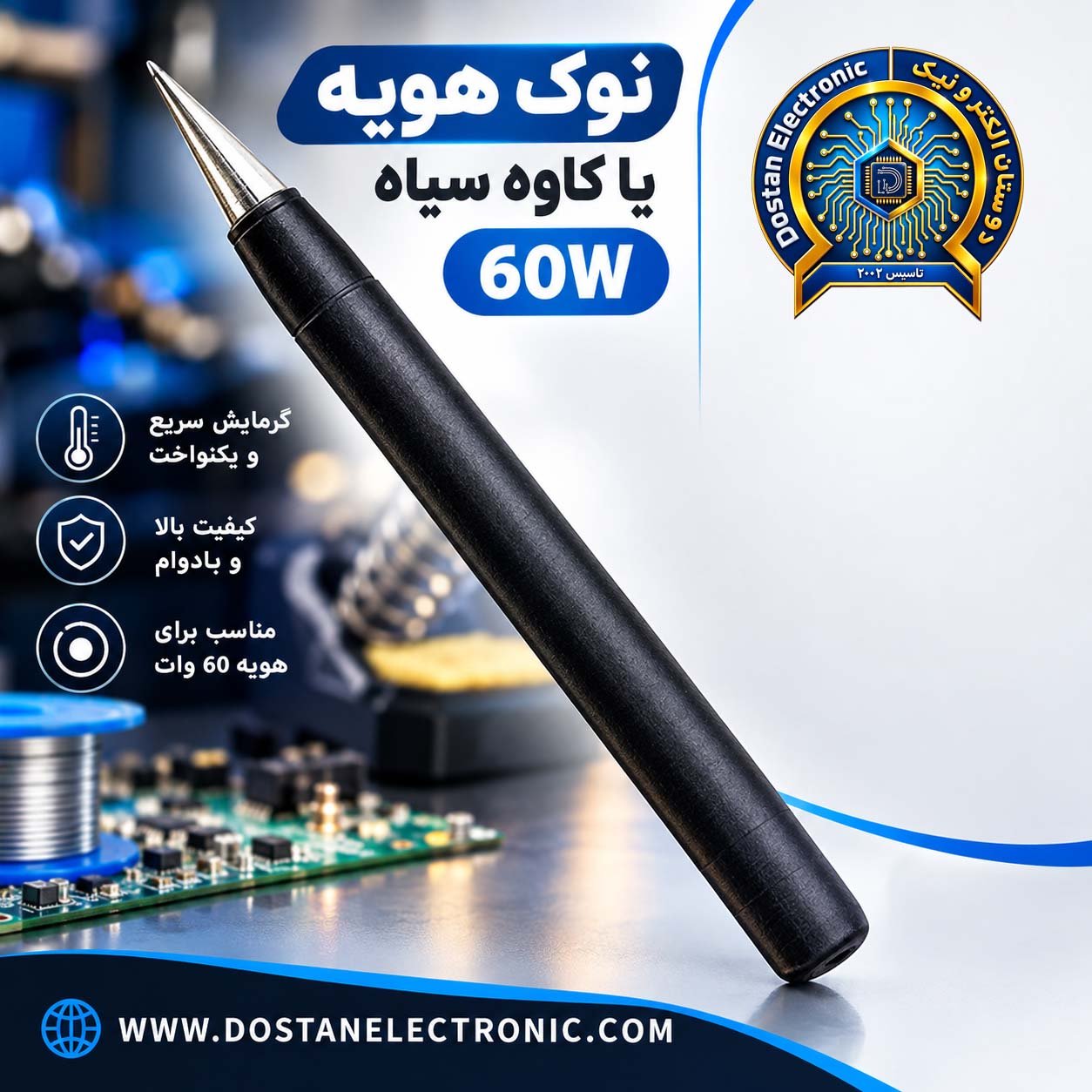 نوک هویه سیاه 60W
