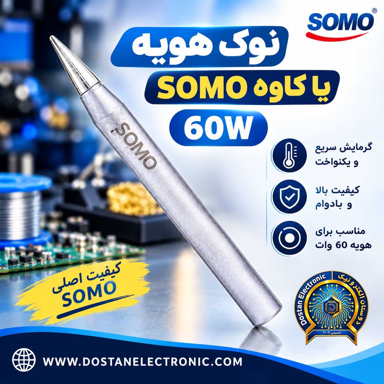 نوک هویه SOMO 60W نوک هویه SOMO 60W