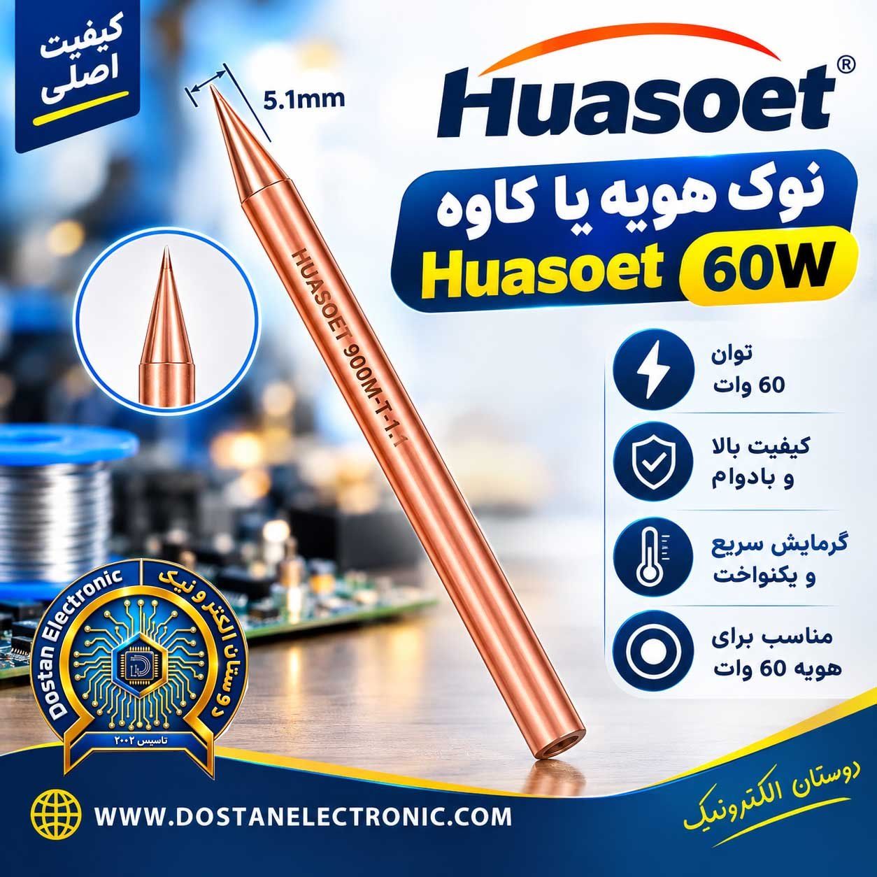 نوک هویه یا کاوه 60W Huasoet