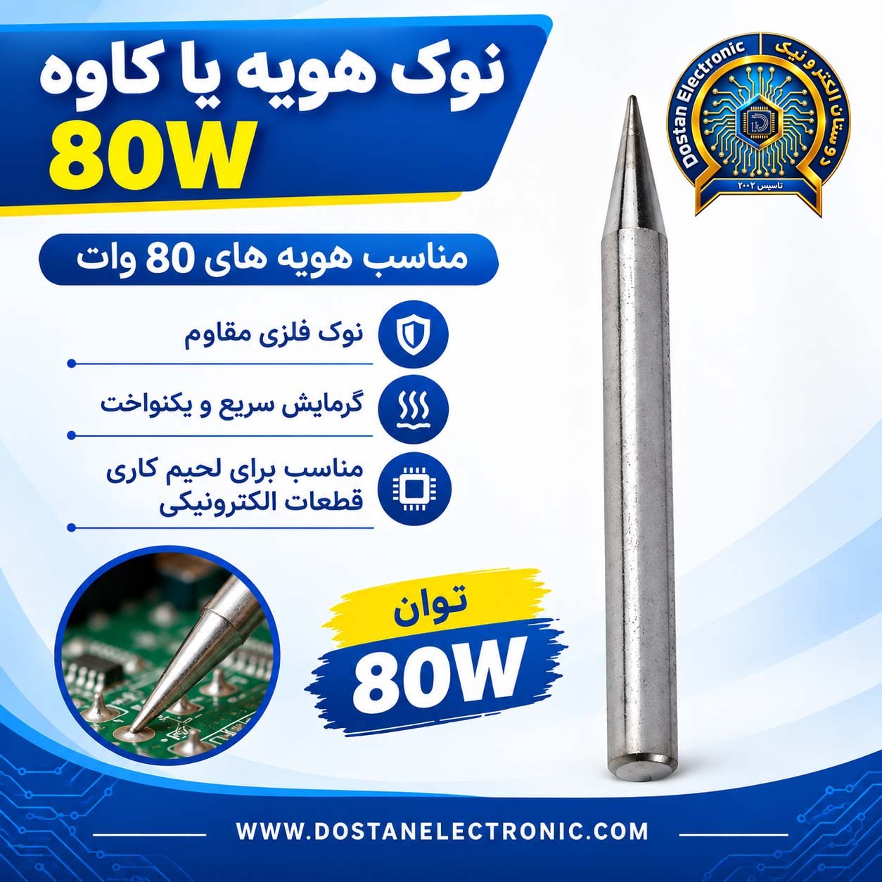 نوک هویه یا کاوه 80W
