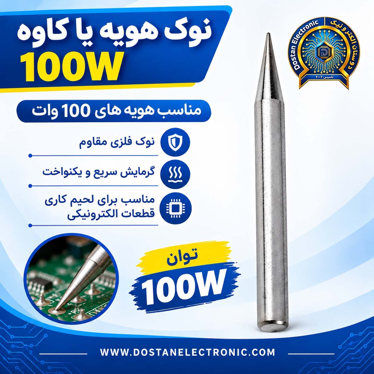 نوک هویه یا کاوه 100W