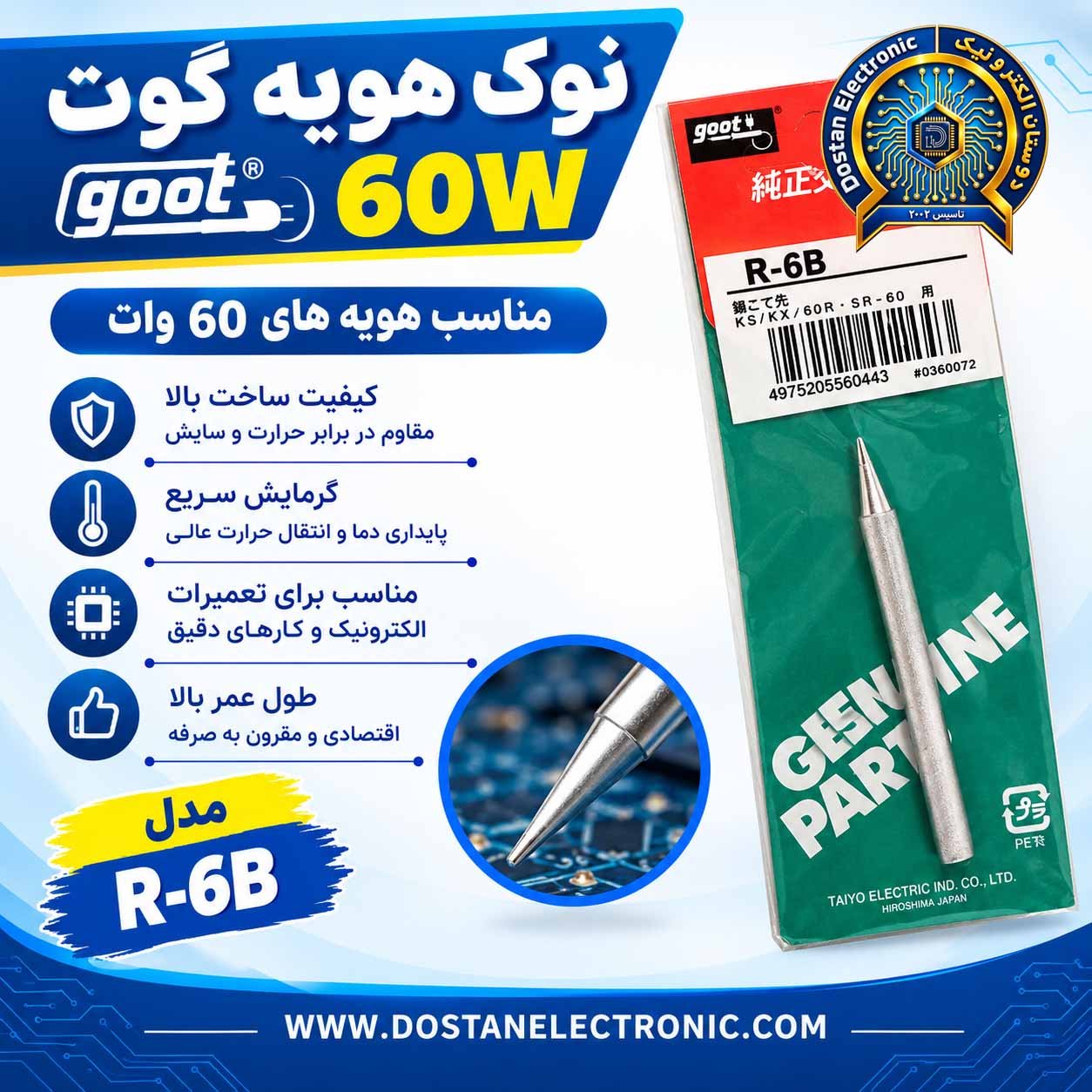 نوک هویه GOOT 60W