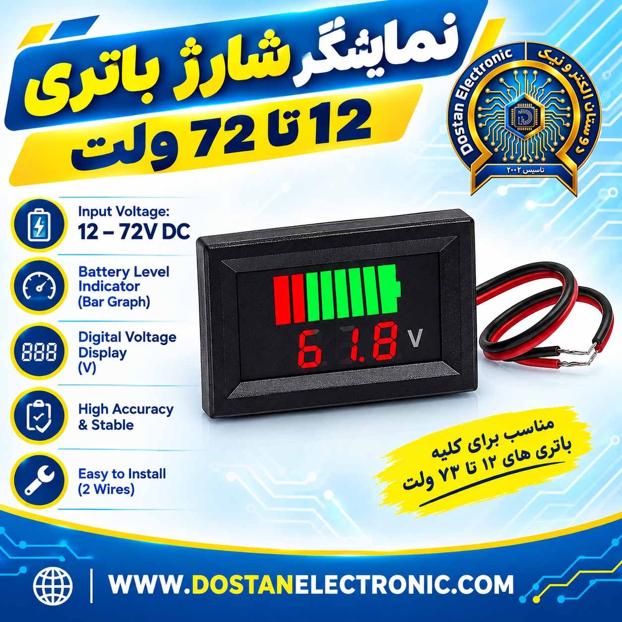 نمایشگر شارژ باتری 12 تا 72 ولت