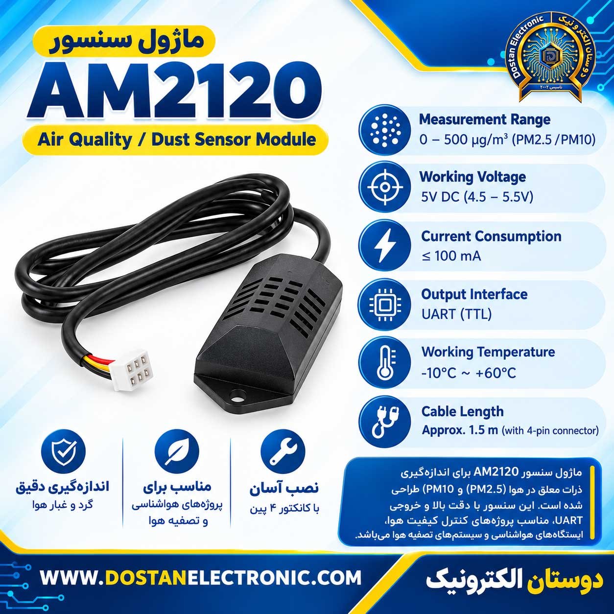 ماژول سنسور AM2120