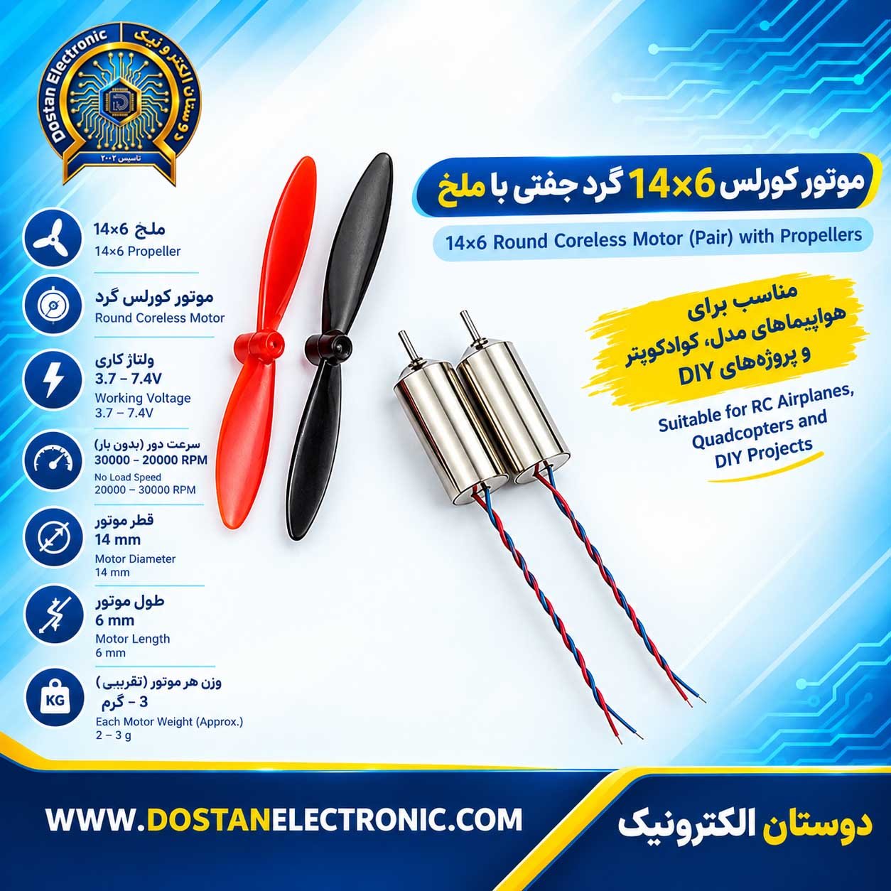 14×6 Coreless Motor موتور کورلس گرد جفتی با ملخ