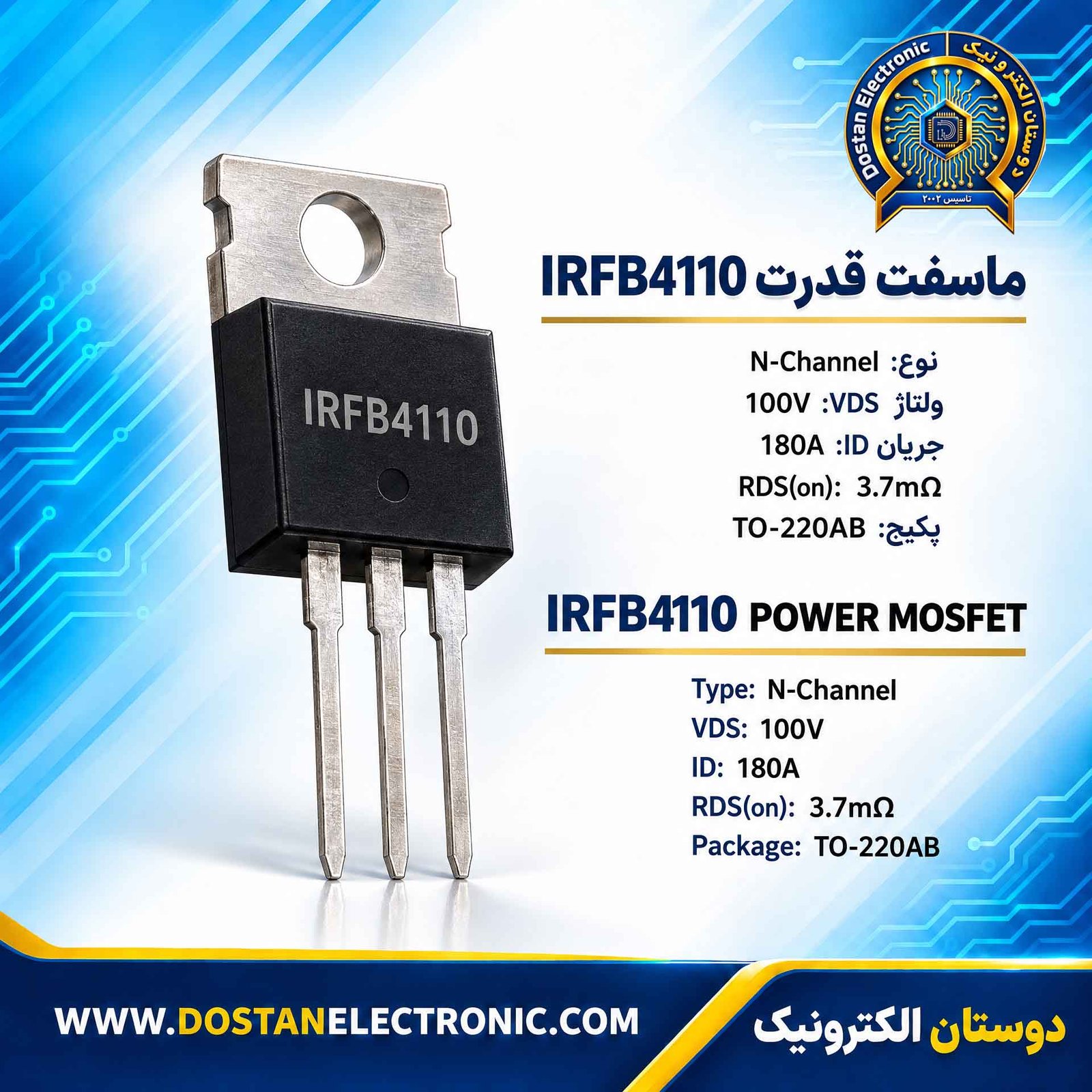IRFB4110 لیلامی