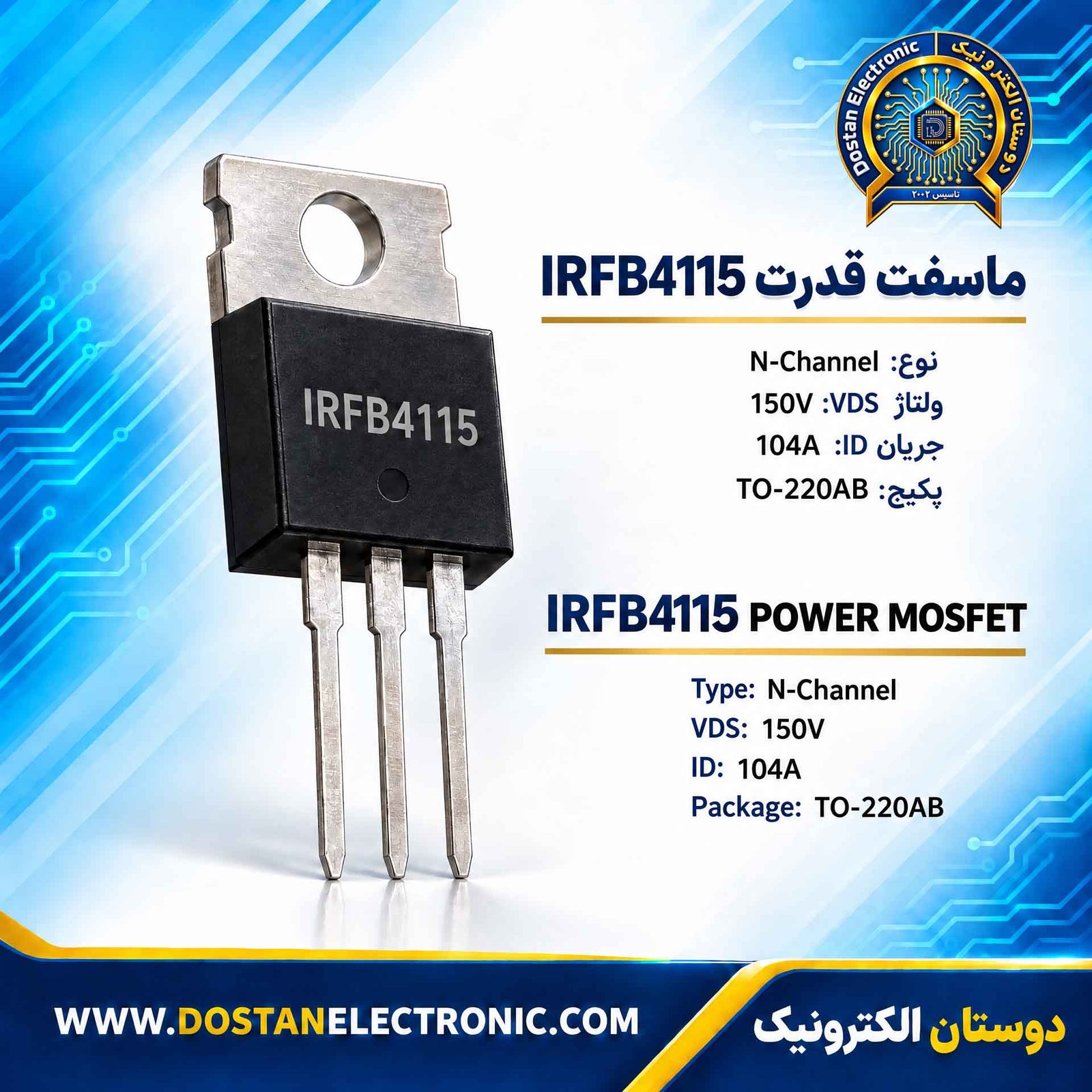 IRFB4115 MOSFET نو