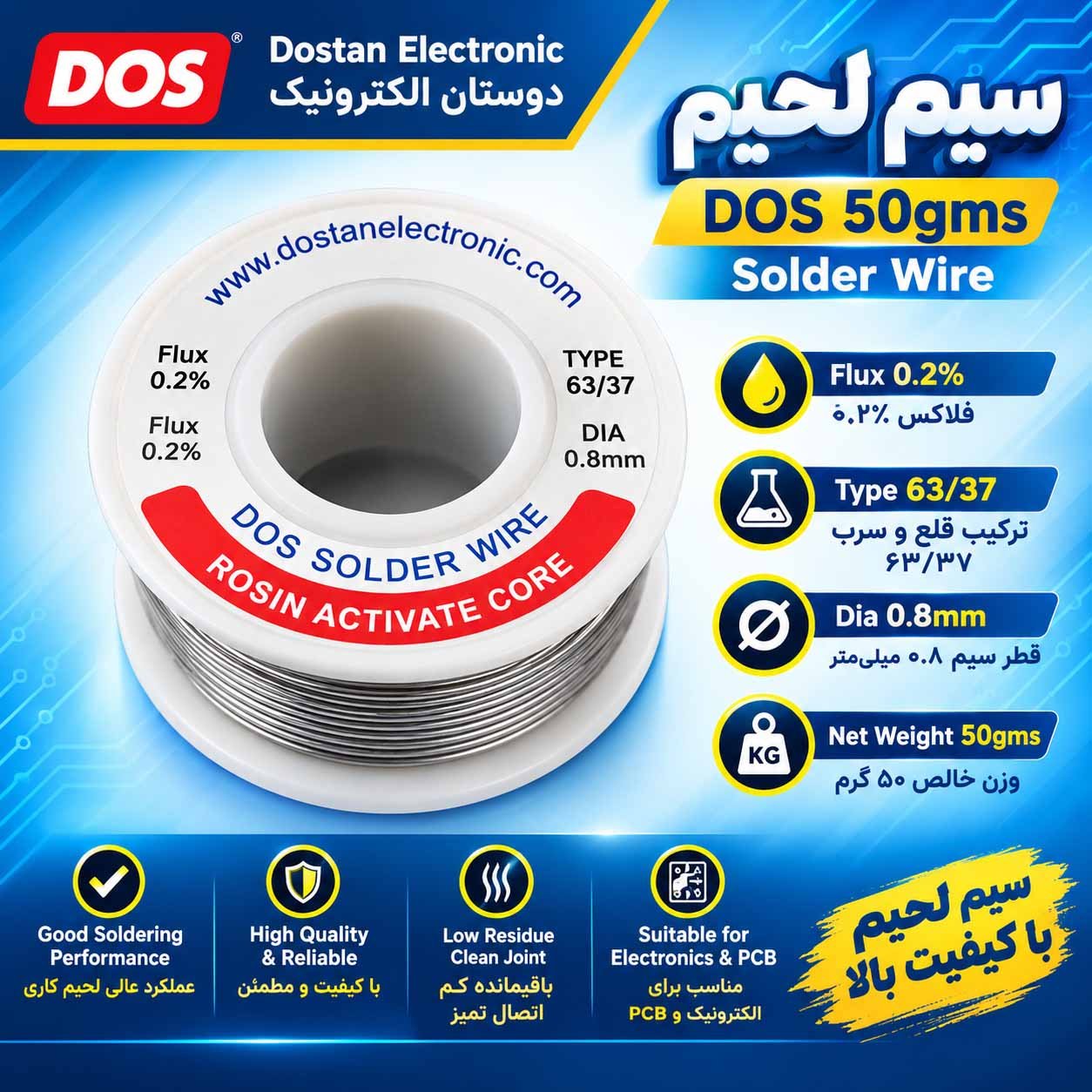 سیم لحیم DOS 50gms