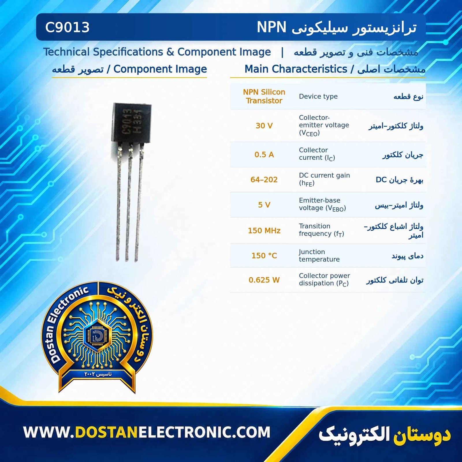 C9013 لیلامی